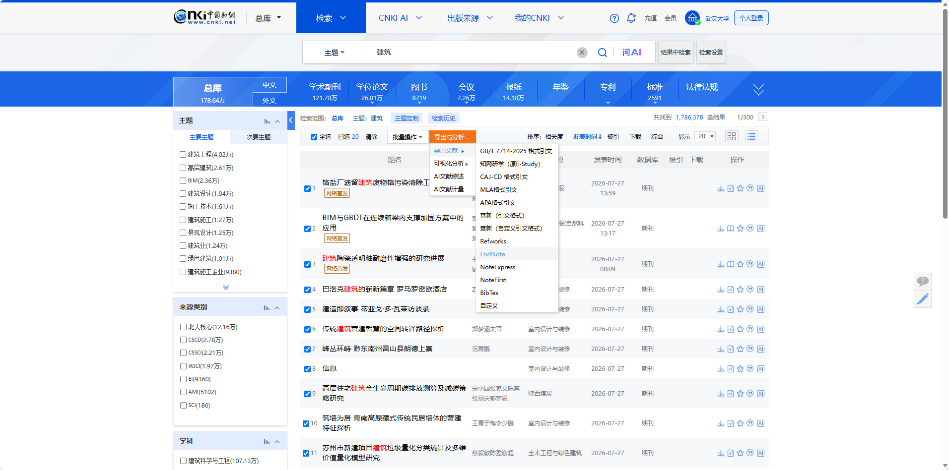 知网批量导出 EndNote
