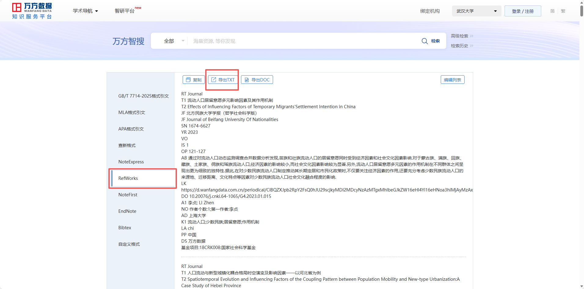 万方选择 RefWorks 并导出 TXT