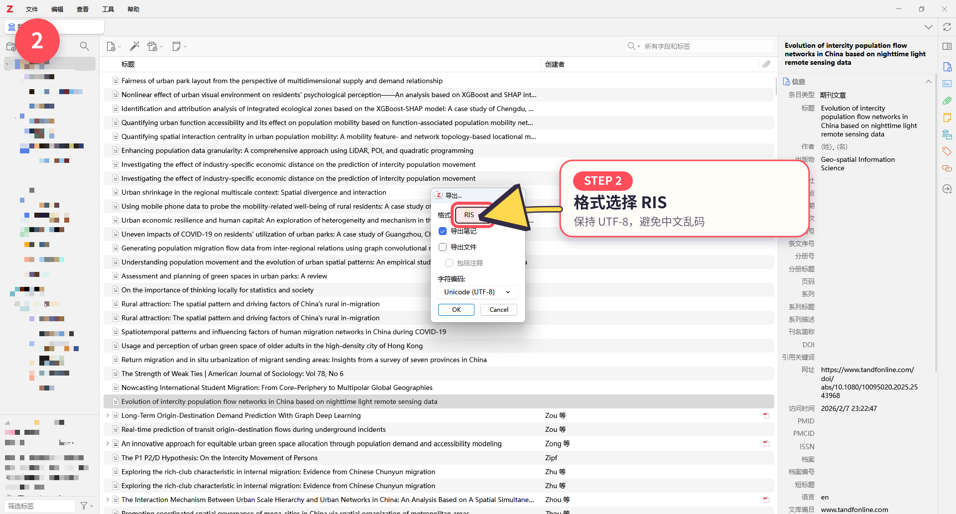 Zotero 导出 RIS